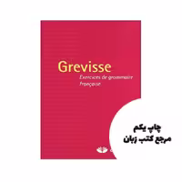 Grevisse exercices de grammaire francaiseکتاب