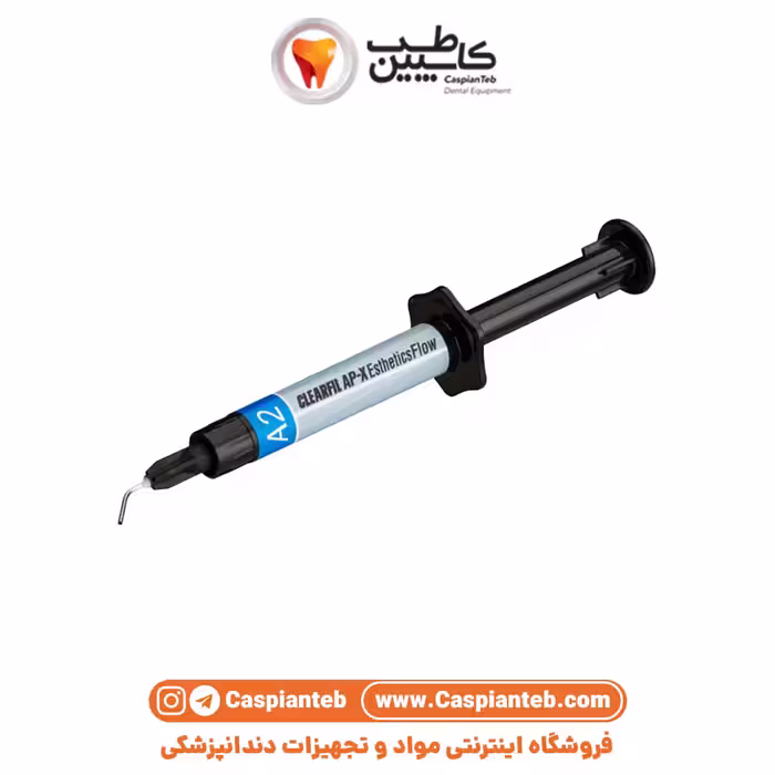 کامپوزیت فلو کوراری | CLEARFIL AP-X ESTHETICS FLOW | کلیرفیل