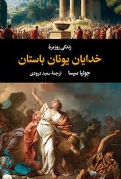 خدایان یونان باستان | مرکز فرهنگی آبی