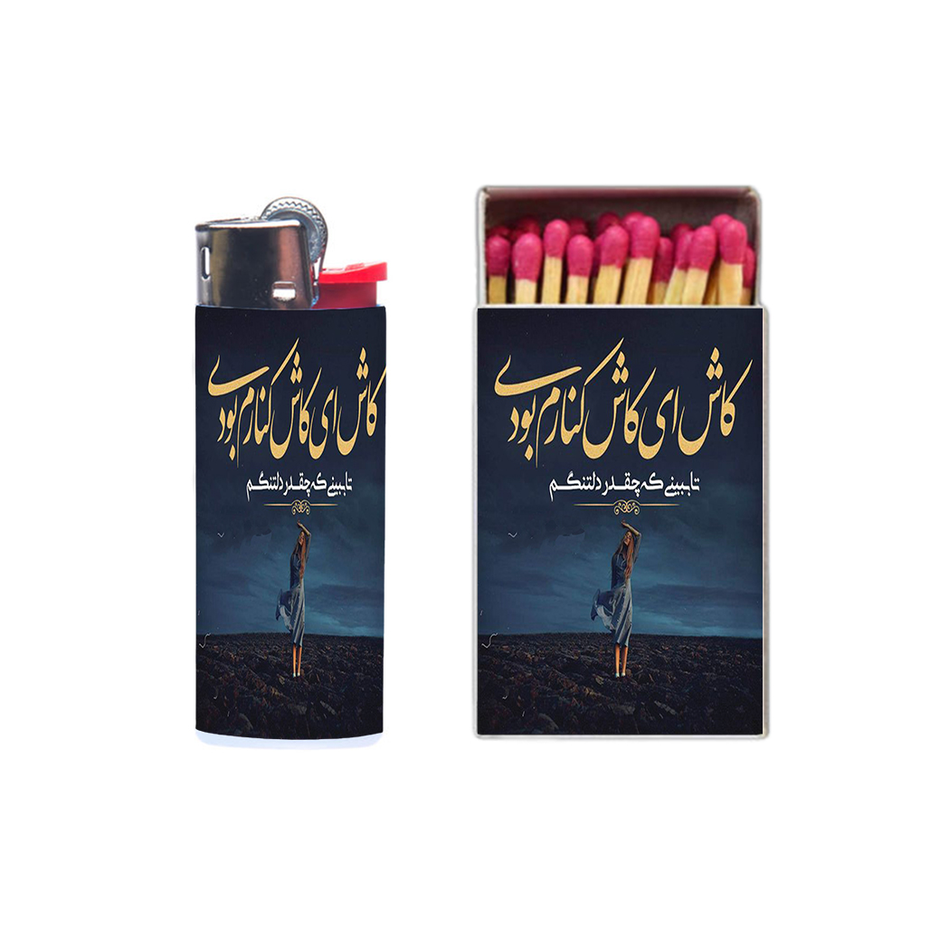 فندک مدل نوشته  کد 800 به همراه کبریت