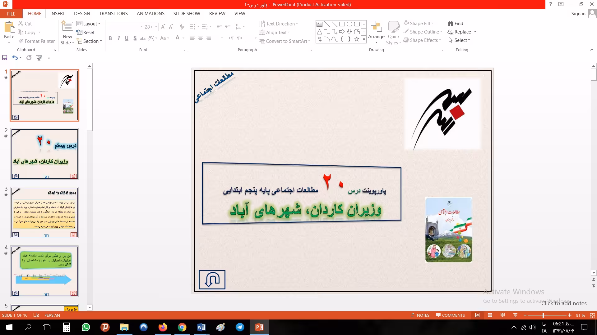 پاورپوینت درس بیستم مطالعات اجتماعی مقطع پنجم ابتدایی وزیران کاردان، شهرهای آباد