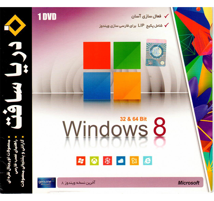 ویندوز 8 نسخه 32 و 64 بیتی