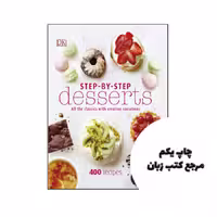 کتاب Step By Step Desserts نویسنده by DK