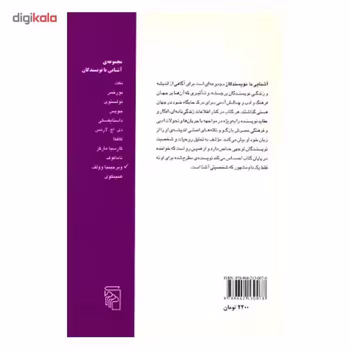 کتاب آَشنایی با ویرجینیا وولف اثر پل استراترن
