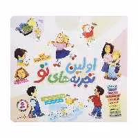 کتاب اولین تجربه های تو اثر نیکولا اسمی نشر بنفشه