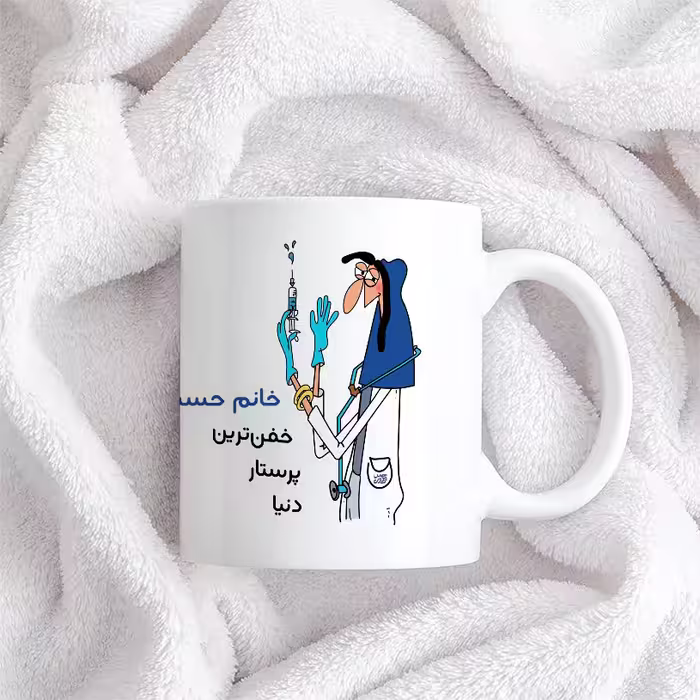 ماگ حس آمیزی طرح پرستار مدل خانم حسین زاده