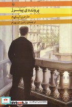 قیمت و خرید کتاب پرونده ی پیترز اثر مارجوی آلینگهام | ایده بوک