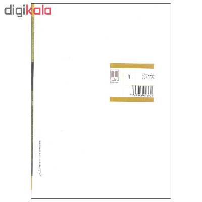 کتاب چهره جدید شخصیت اثر جان الدهام و لوئیز موریس نشر علمی