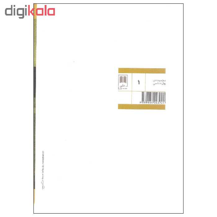 کتاب چهره جدید شخصیت اثر جان الدهام و لوئیز موریس نشر علمی