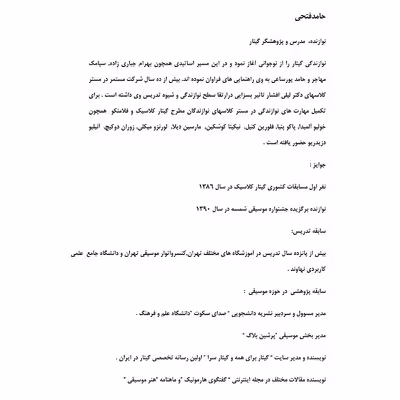 کتاب تمرینات جامع آماده ساختن دستان گیتاریست کلاسیک اثر حامد فتحی انتشارات پنج خط
