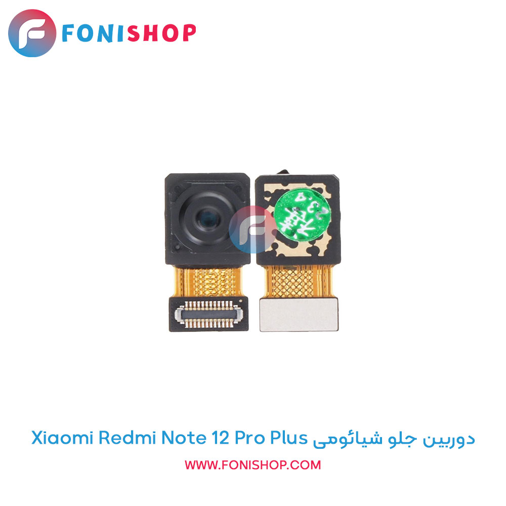 دوربین جلو شیائومی Xiaomi Redmi Note 12 Pro Plus
