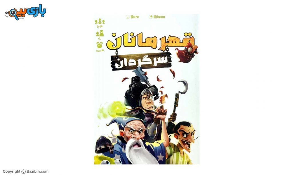 بازی رومیزی قهرمانان سرگردان سرزمین ذهن زیبا