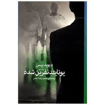 یونایتد نفرین شده | مرکز فرهنگی آبی