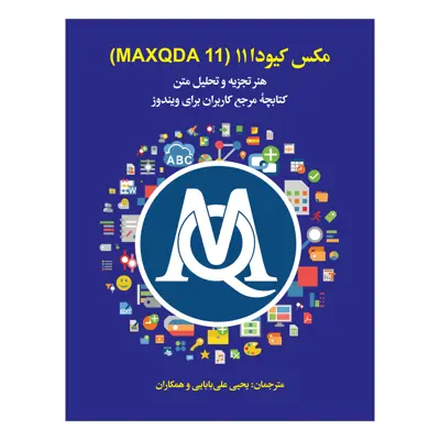 کتاب مکس کیودا 11 اثر جمعی از نویسندگان نشر علمی فرهنگی