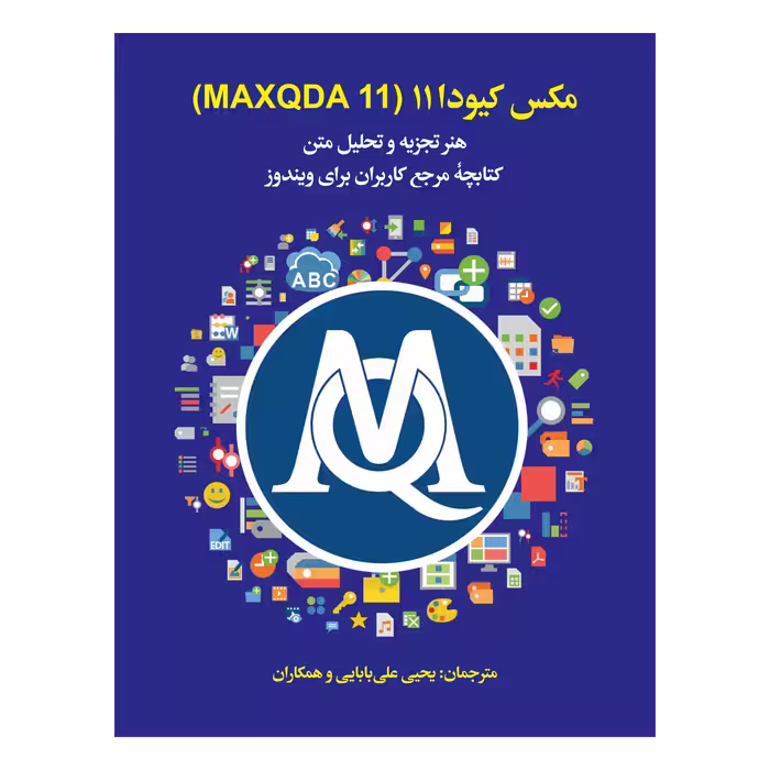 کتاب مکس کیودا 11 اثر جمعی از نویسندگان نشر علمی فرهنگی