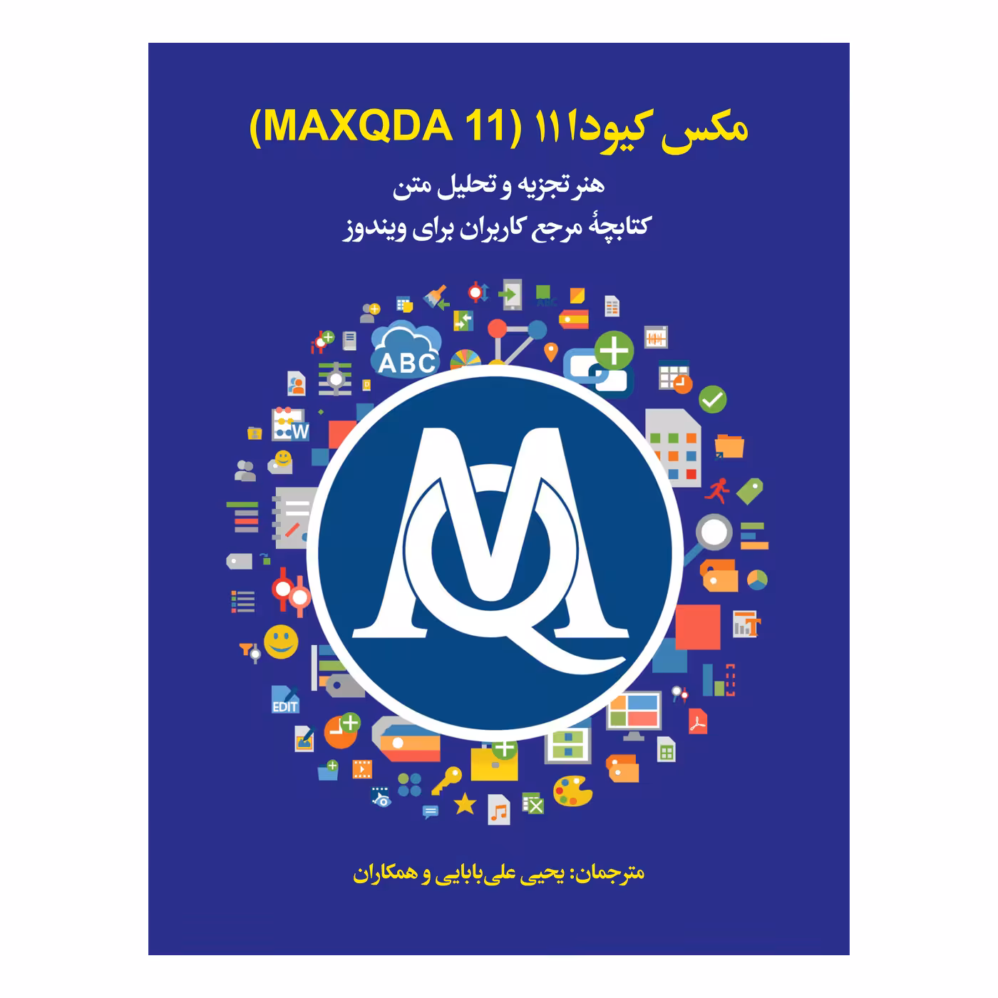 کتاب مکس کیودا 11 اثر جمعی از نویسندگان نشر علمی فرهنگی