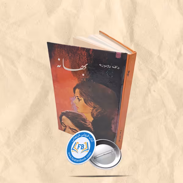 بهانه