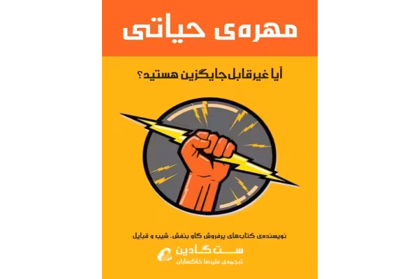 کتاب مهره حیاتی - کتابخانه مجازی واتیکان