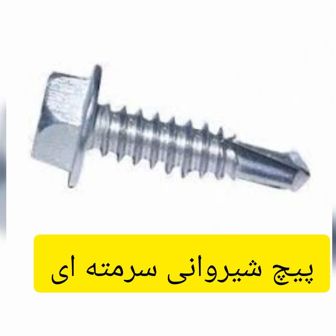 پیچ شیروانی  سرمته ای  تایوانی  7.5 سانتی - قیمت یک عدد