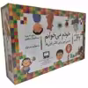 کتاب مجموعه خودم می خوانم اثر شکوه قاسم نیا و عبدالرحمن صفاپور نشر افق 42 جلدی