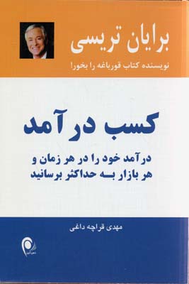 کسب درآمد (درآمد خود را در هر زمان و هر بازار به حداکثر برسانید)