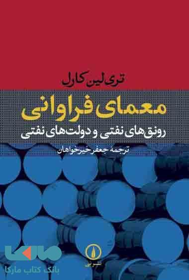 معمای فراوانی نشر نی