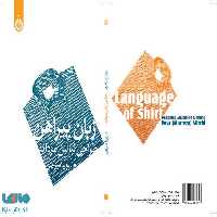 زبان پیراهن (طراحی لباس مردانه) نشر سمت