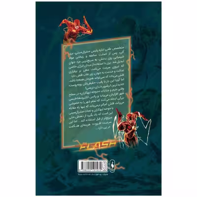 کتاب کمیک فلش سری به پیش اثر فرانسیس ماناپل نشر باژ جلد 4