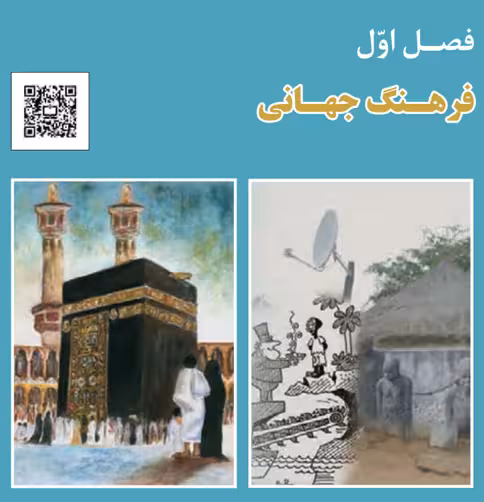 پکیج پاورپوینت جامعه شناسی (2) - پایه یازدهم - فصل اول بصورت کامل