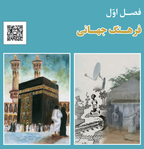 پکیج پاورپوینت جامعه شناسی (2) - پایه یازدهم - فصل اول بصورت کامل