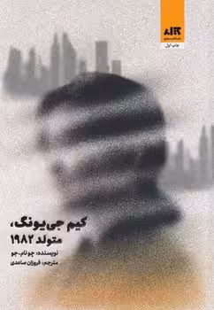 کیم جی‌یونگ، متولد 1982 | مرکز فرهنگی آبی