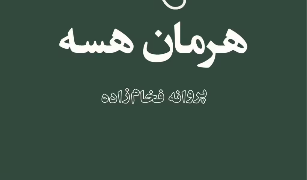 رسهالده