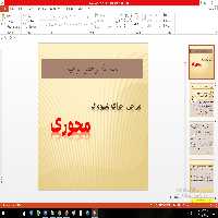 پاورپوینت مراحل اجرای شیوه ی محوری