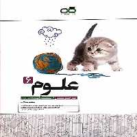 علوم 6 ششم تیزهوشان کاهه - بانک کتاب ماندگار-قیمت-خرید-کتاب-کمک-درسی-کنکور-دانشگاهی