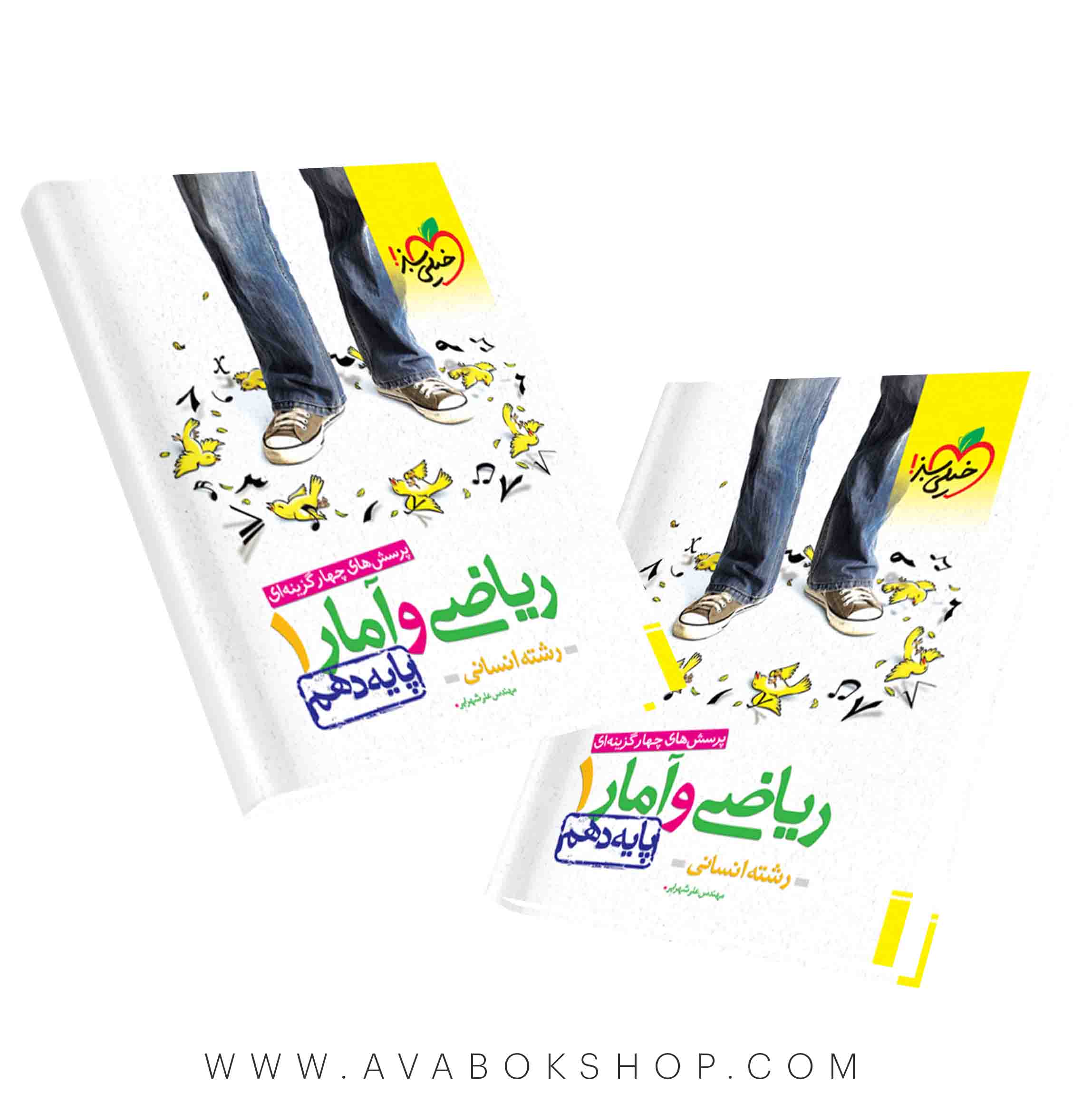 کتاب ریاضی و آمار دهم انسانی تست خیلی سبز