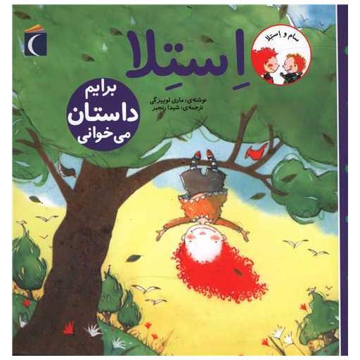 کتاب استلا (برایم داستان می خوانی) اثر ماری لوئیز گی
