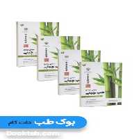 مبانی جامع طب چینی چهار جلدی