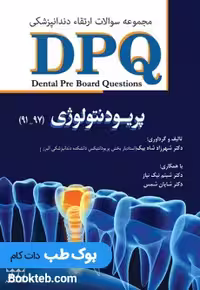 DPQ پریودنتولوژی 91 تا 97