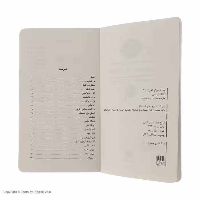 کتاب چرا از ایوانز نخواستند؟ اثر آگاتا کریستی انتشارات هرمس