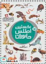 قیمت و خرید کتاب مرجع کودک و نوجوان 5 | ایده بوک