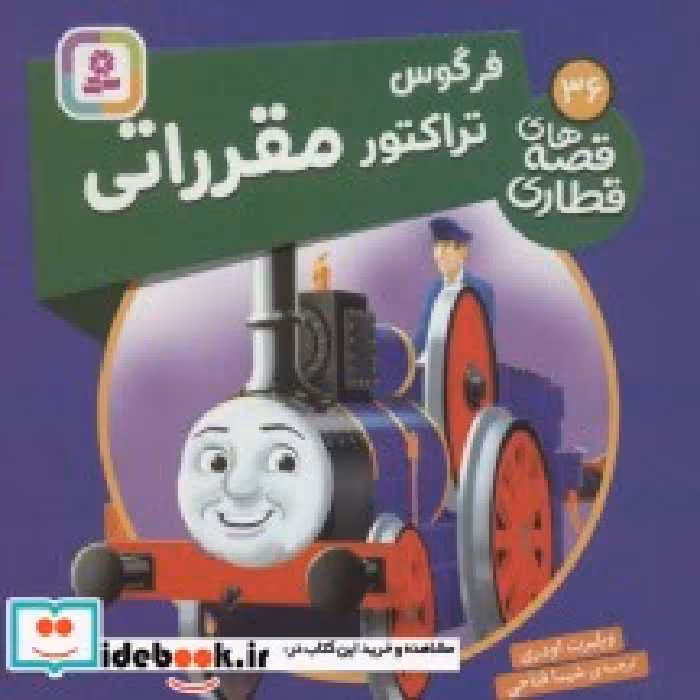 قیمت و خرید کتاب فرگوس تراکتور مقرراتی | ایده بوک