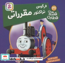 قیمت و خرید کتاب فرگوس تراکتور مقرراتی | ایده بوک