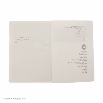 کتاب نجات ارداس 2 تسخیرشده اثر مگی استیف واتر انتشارات پرتقال