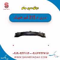 دیاق سپر جلو ام وی ام 315 قدیم هاچبک