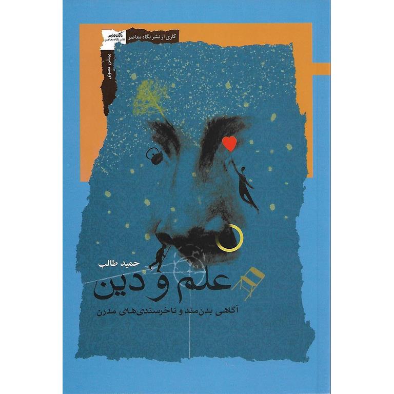 علم و دین