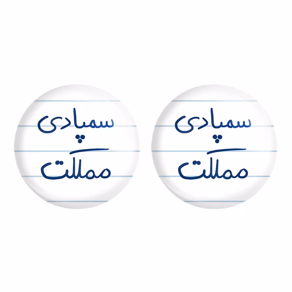 پیکسل خندالو مدل سمپادی مملکت کد 5821 مجموعه 2 عددی