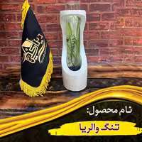 تنگ والریا
