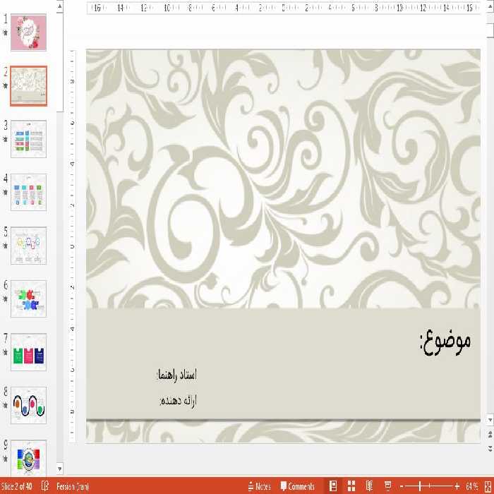 خرید و دانلود قالب پاورپوینت سمینار ارشد و دکتری