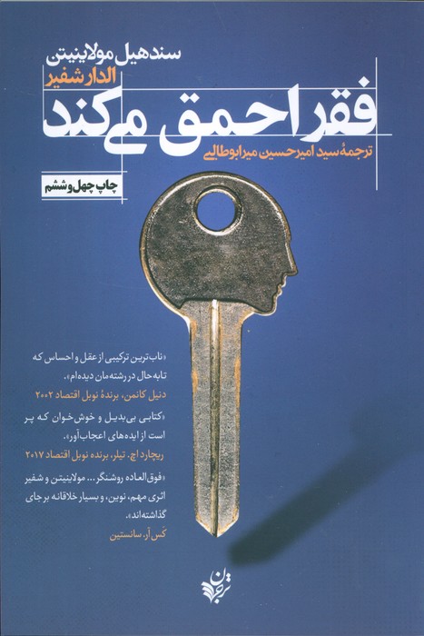فقر احمق می کند - ناشربوک | خرید آنلاین کتاب