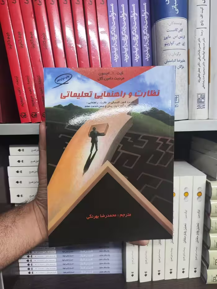 نظارت و راهنمایی تعلیماتی کمال تربیت - بانک کتاب ماندگار-قیمت-خرید-کتاب-کمک-درسی-کنکور-دانشگاهی